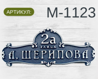 М-1123