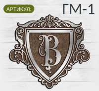 ГМ-1