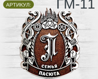 ГМ-11