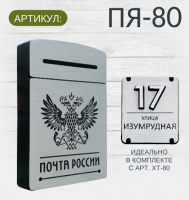 ПЯ-80