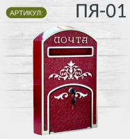 ПЯ-01