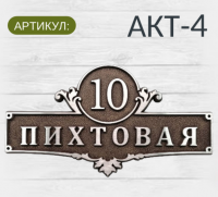 АКТ-4