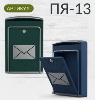 ПЯ-13