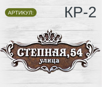 КР-2