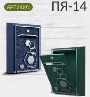 ПЯ-14