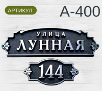 А-400