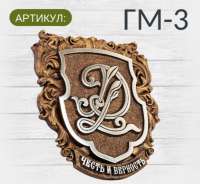 ГМ-3