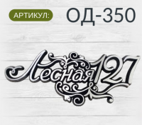 ОД-350