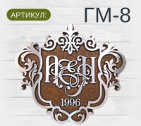 ГМ-8