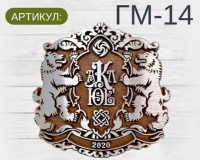 ГМ-14
