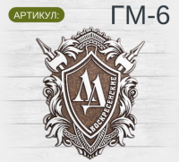 ГМ-6