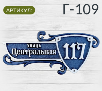 Г-109