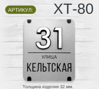 ХТ-80