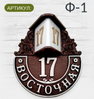 Ф-1