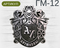 ГМ-12