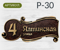 Р-30