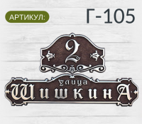 Г-105