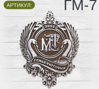 ГМ-7