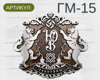 ГМ-15