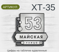 ХТ-35