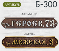 Б-300
