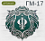 ГМ-17