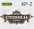 КР-2
