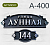 А-400