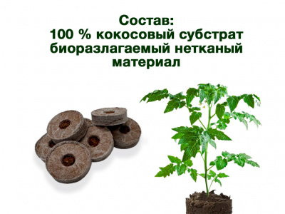 Таблетки для рассады кокосовые 35х10 мм, 50 штук